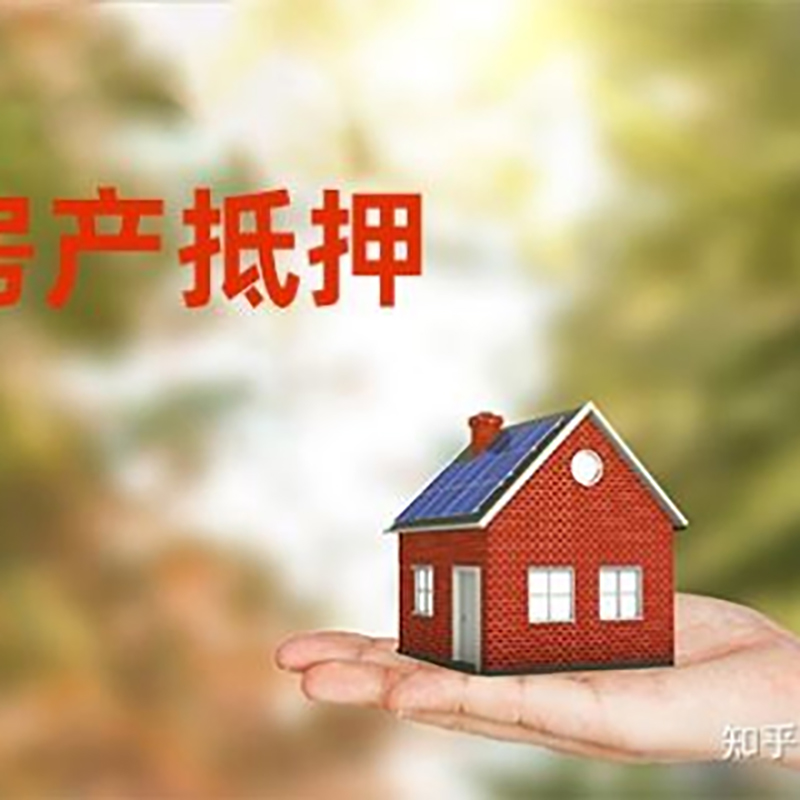 延安房产抵押贷款办理还款方式