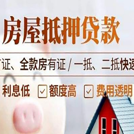 延安房产抵押贷款的申请条件是什么?