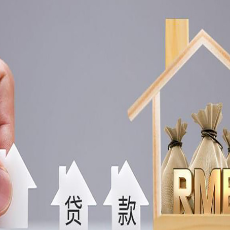 延安房屋二次抵押贷款可以贷多少